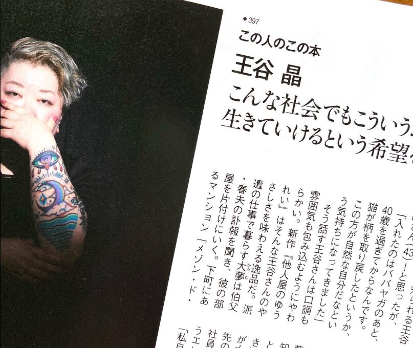 outaniakira,tatoo
